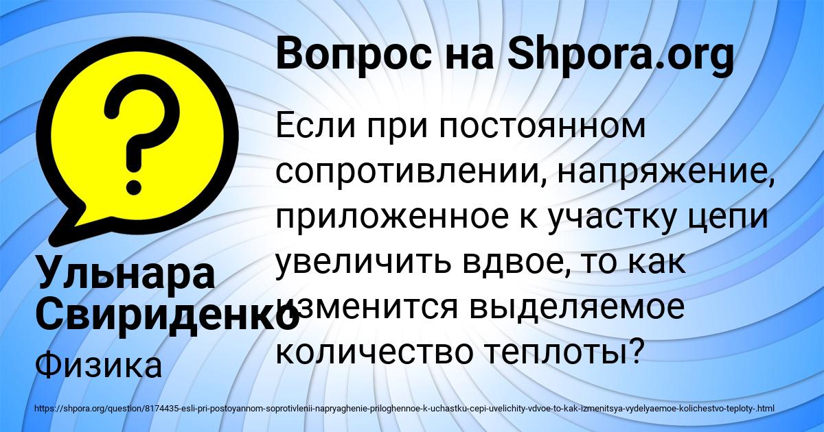 Картинка с текстом вопроса от пользователя Ульнара Свириденко