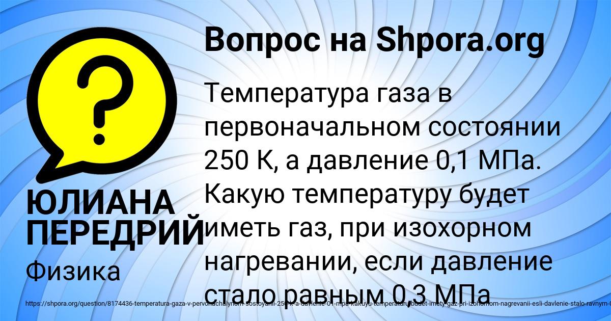 Картинка с текстом вопроса от пользователя ЮЛИАНА ПЕРЕДРИЙ