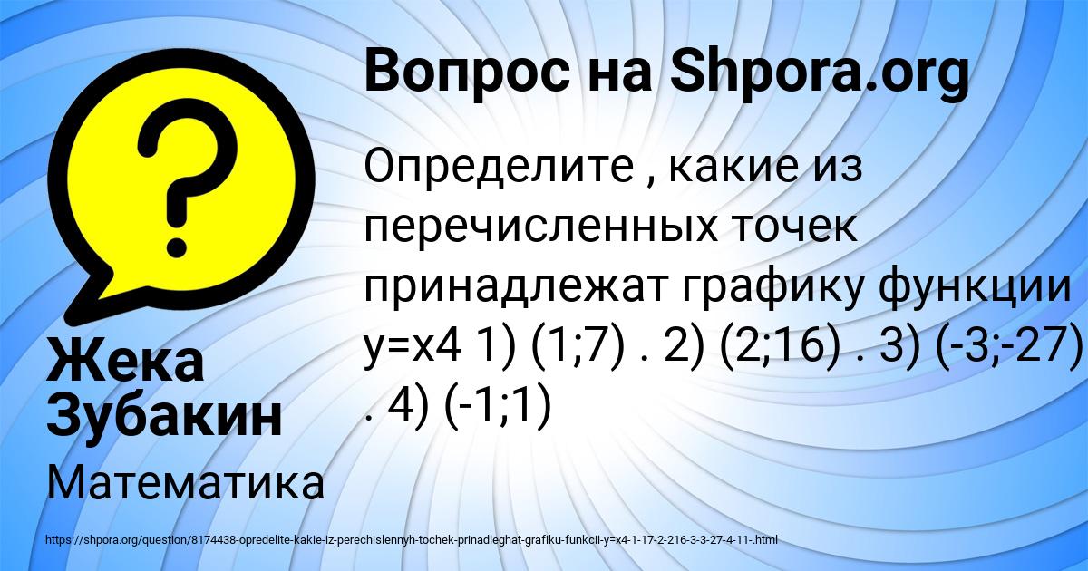 Картинка с текстом вопроса от пользователя Жека Зубакин