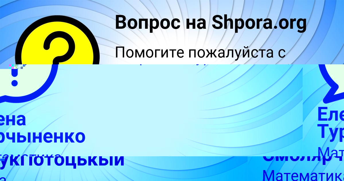 Картинка с текстом вопроса от пользователя Елена Турчыненко