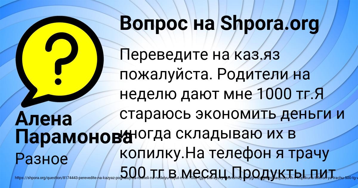 Картинка с текстом вопроса от пользователя Алена Парамонова