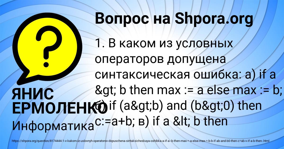 Картинка с текстом вопроса от пользователя ЯНИС ЕРМОЛЕНКО
