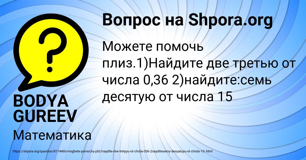 Картинка с текстом вопроса от пользователя BODYA GUREEV