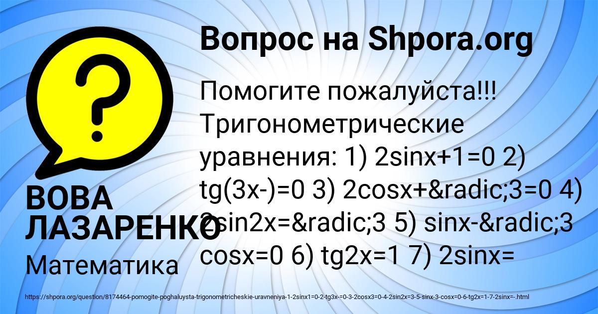 Картинка с текстом вопроса от пользователя ВОВА ЛАЗАРЕНКО