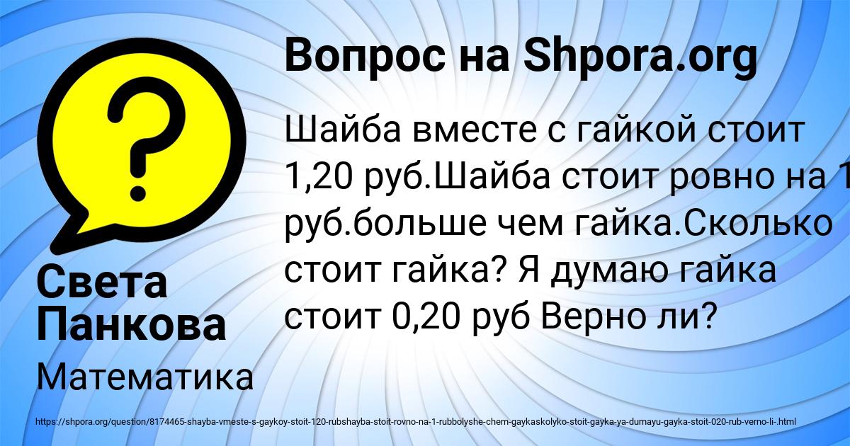 Картинка с текстом вопроса от пользователя Света Панкова
