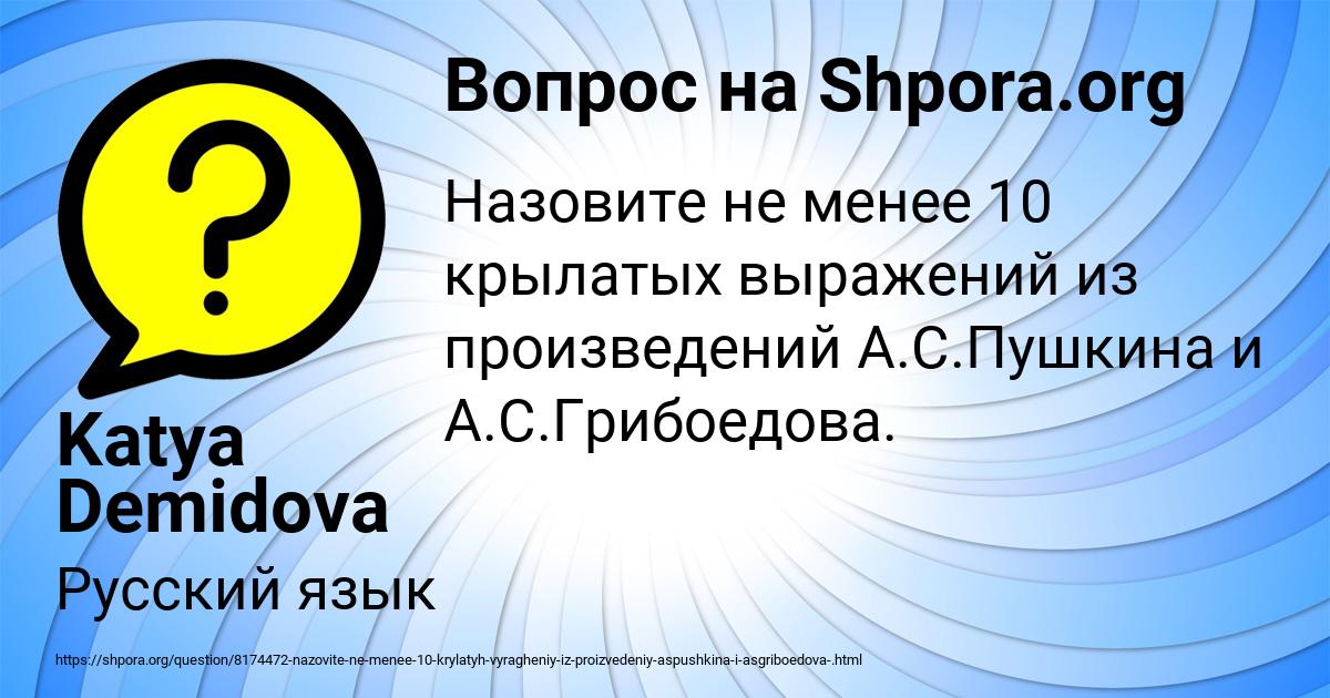 Картинка с текстом вопроса от пользователя Katya Demidova