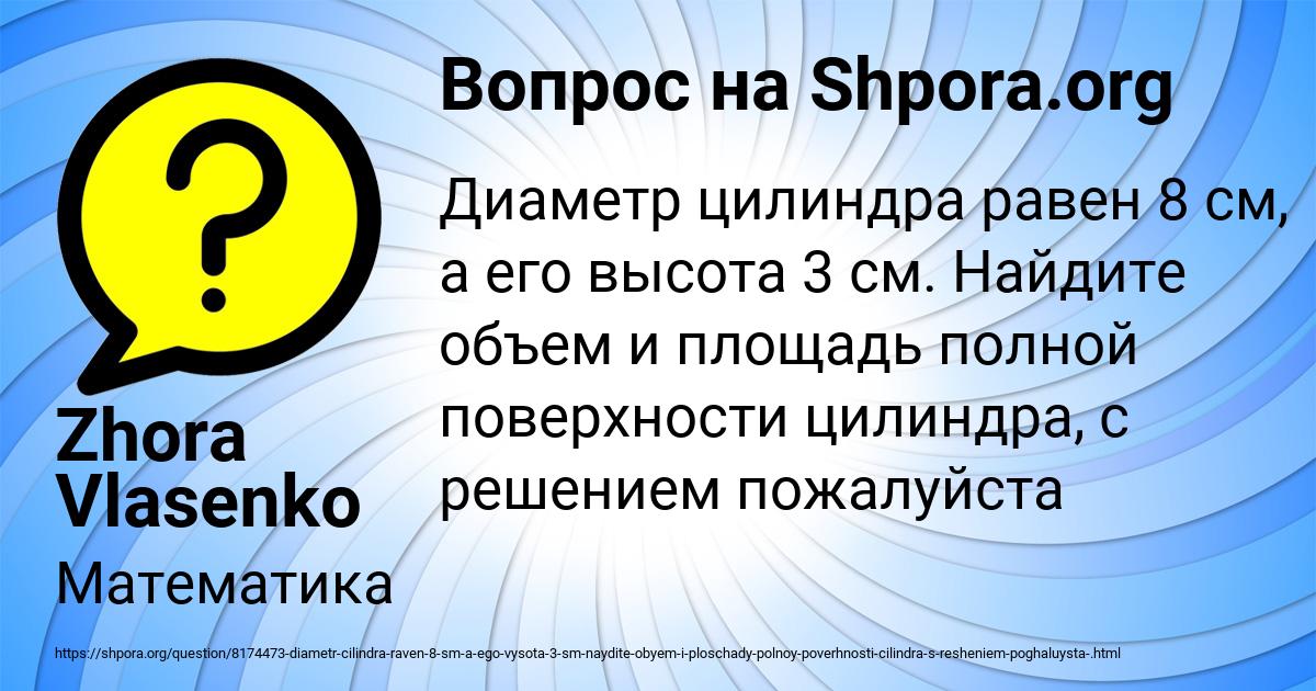 Картинка с текстом вопроса от пользователя Zhora Vlasenko