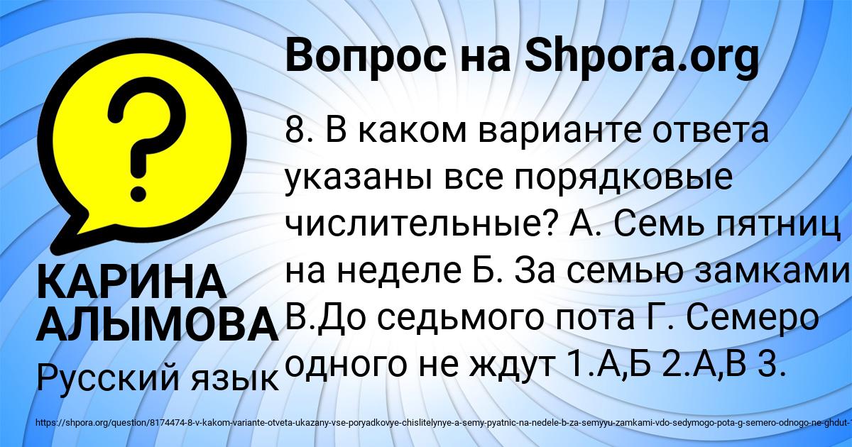 Картинка с текстом вопроса от пользователя КАРИНА АЛЫМОВА