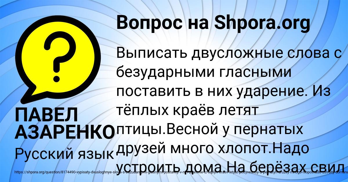 Картинка с текстом вопроса от пользователя ПАВЕЛ АЗАРЕНКО