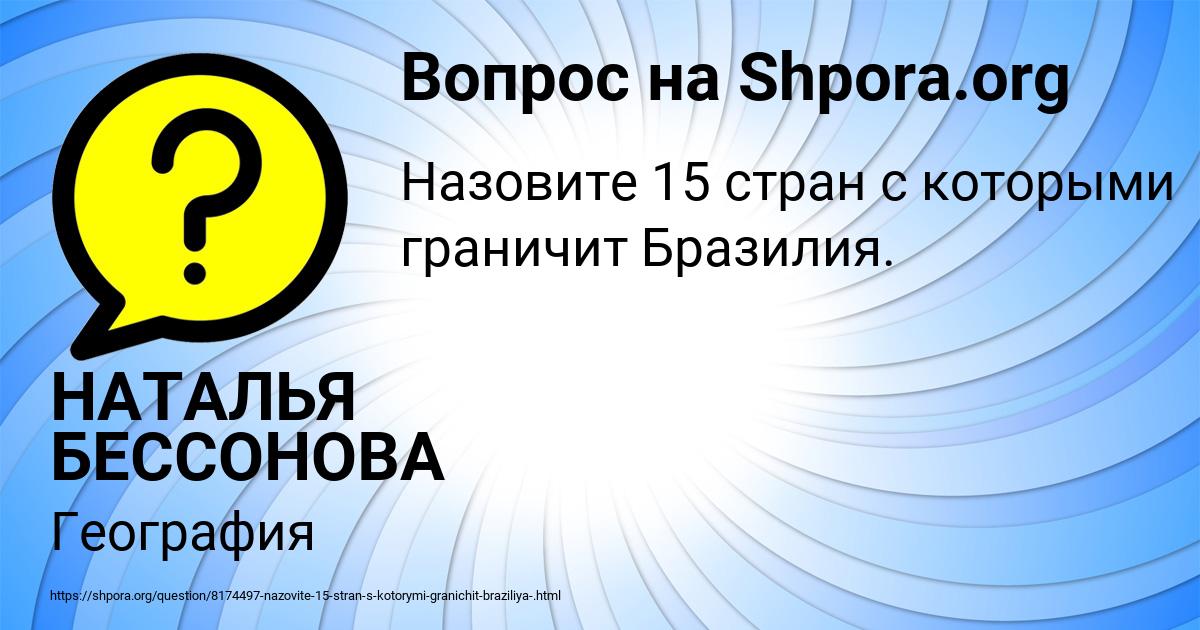 Картинка с текстом вопроса от пользователя НАТАЛЬЯ БЕССОНОВА