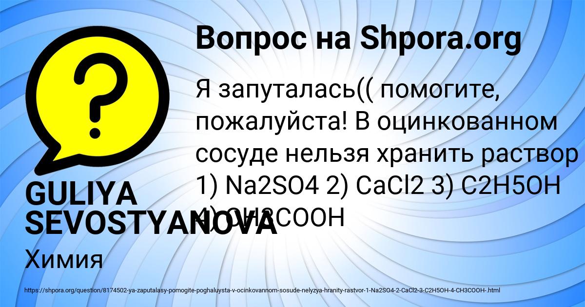 Картинка с текстом вопроса от пользователя GULIYA SEVOSTYANOVA