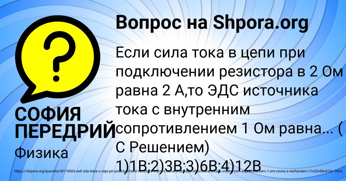 Картинка с текстом вопроса от пользователя СОФИЯ ПЕРЕДРИЙ