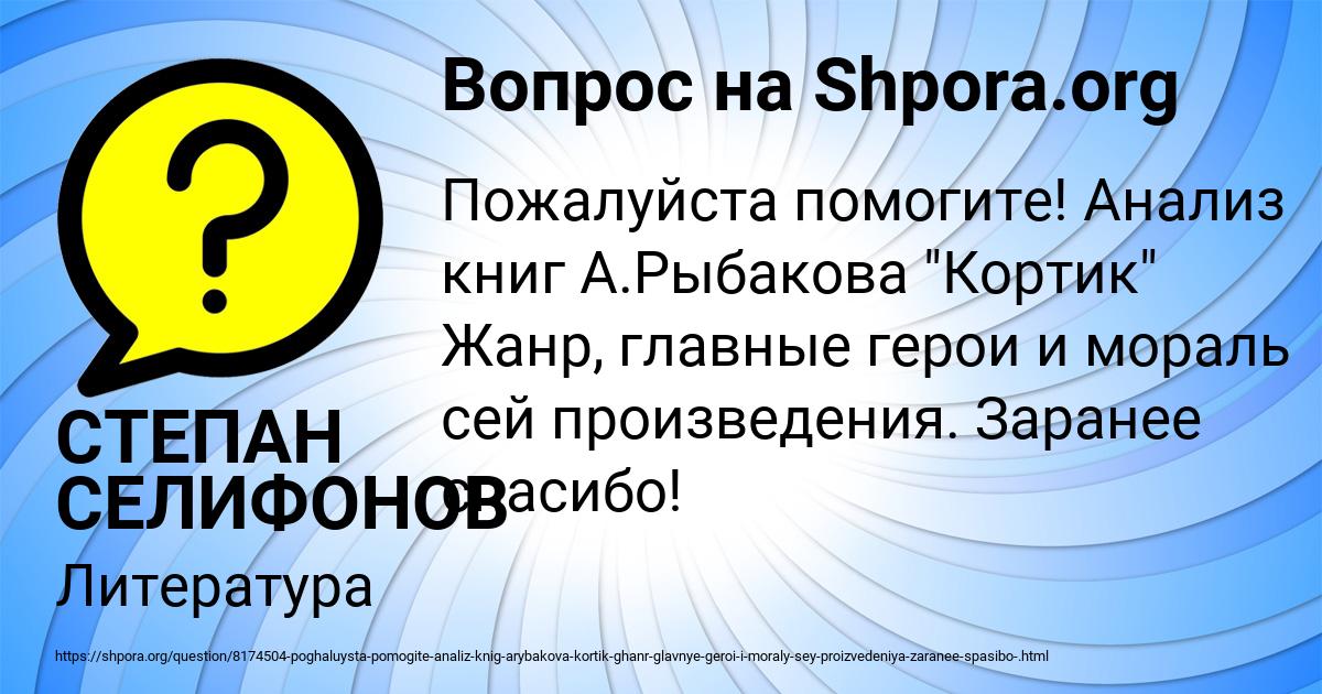 Картинка с текстом вопроса от пользователя СТЕПАН СЕЛИФОНОВ