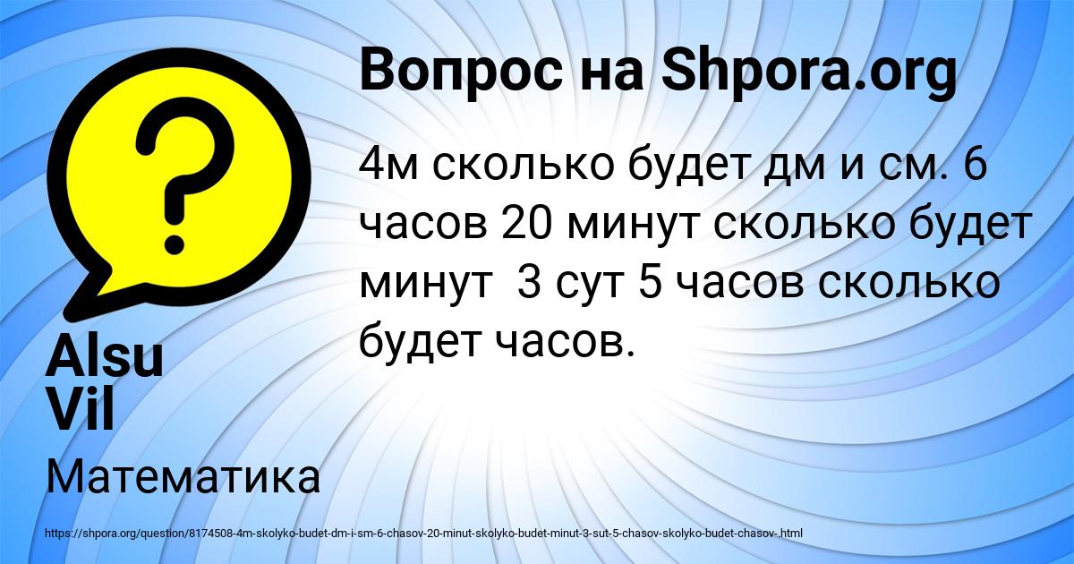 Картинка с текстом вопроса от пользователя Alsu Vil