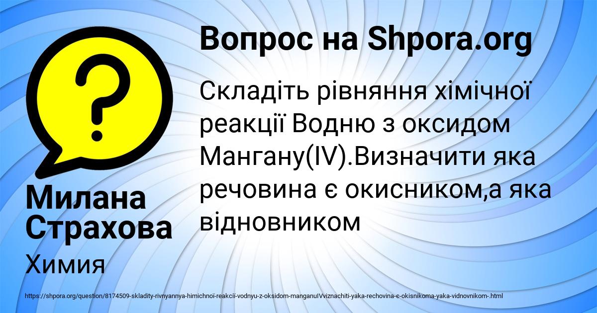 Картинка с текстом вопроса от пользователя Милана Страхова