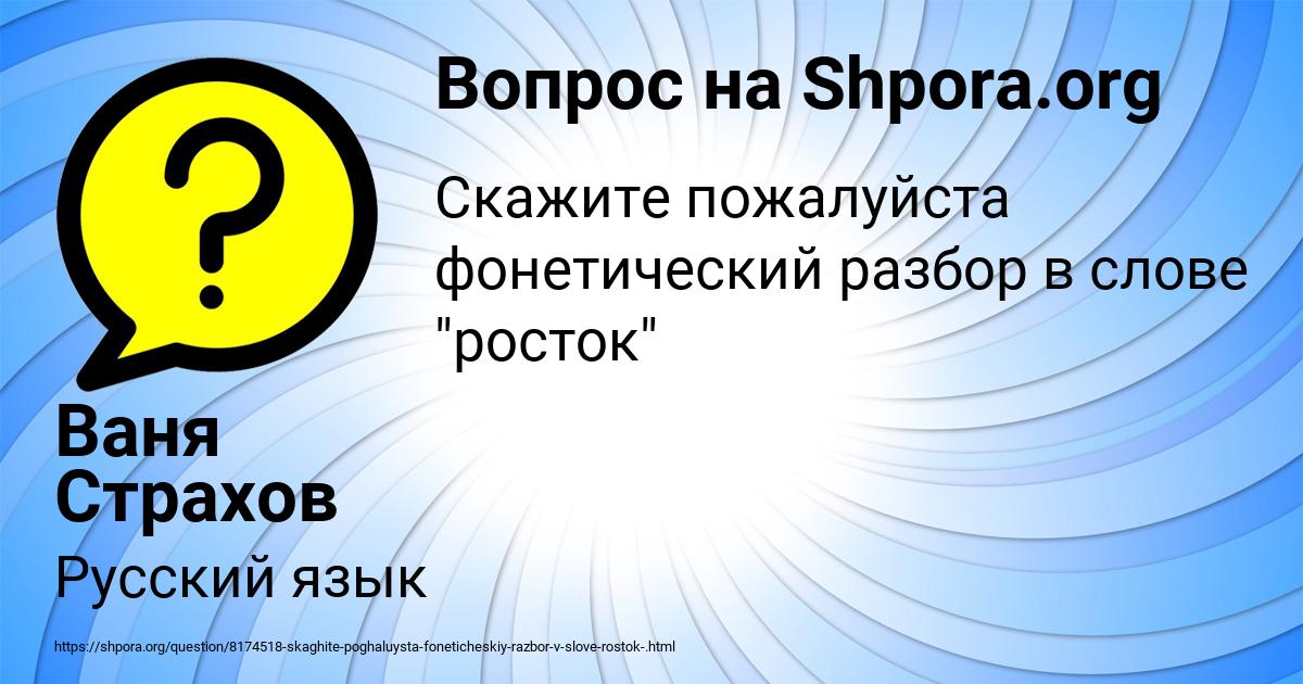 Картинка с текстом вопроса от пользователя Ваня Страхов