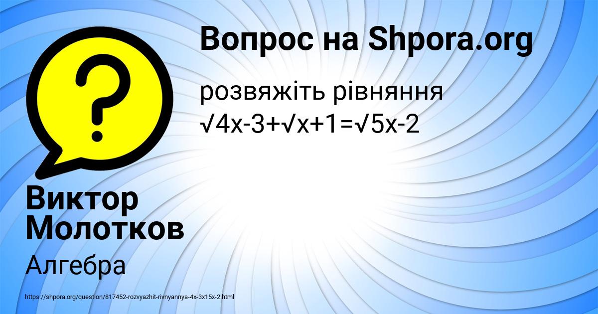 Картинка с текстом вопроса от пользователя Виктор Молотков