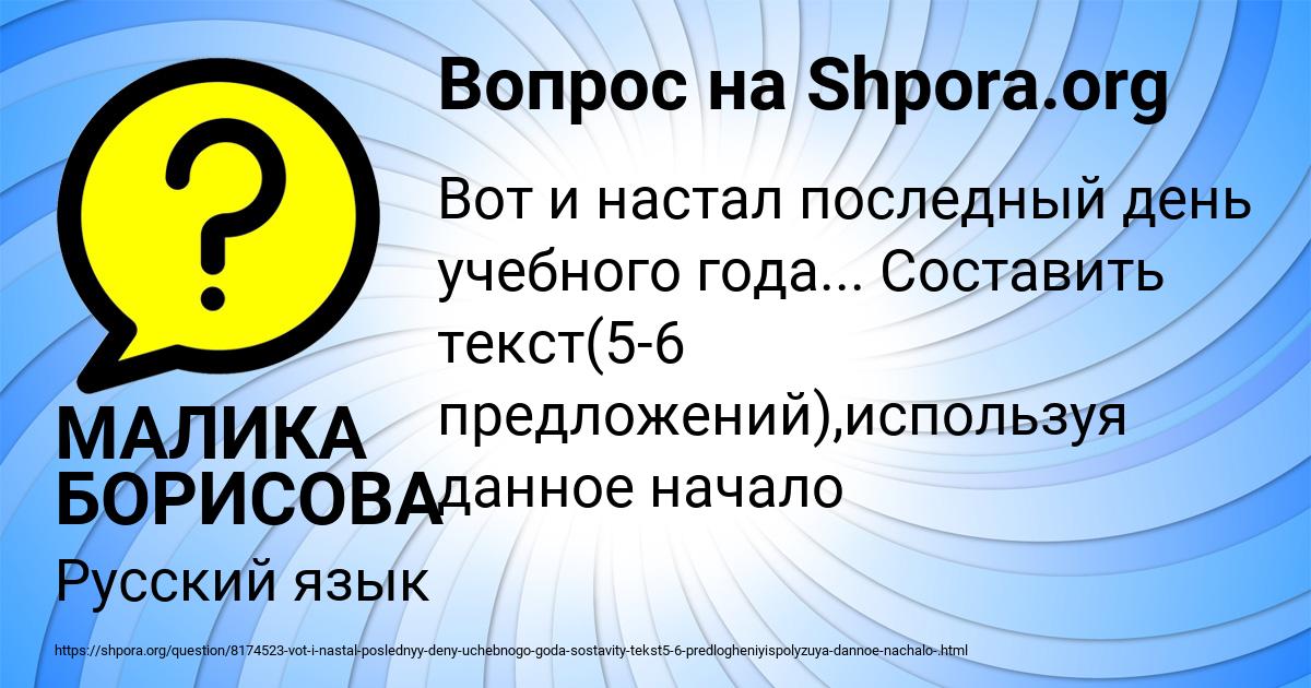 Картинка с текстом вопроса от пользователя МАЛИКА БОРИСОВА