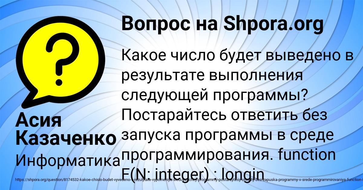 Картинка с текстом вопроса от пользователя Асия Казаченко