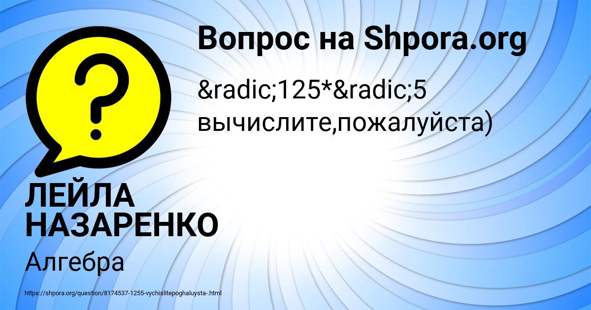 Картинка с текстом вопроса от пользователя ЛЕЙЛА НАЗАРЕНКО
