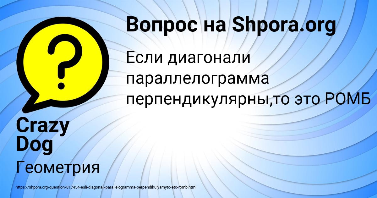 Картинка с текстом вопроса от пользователя Crazy Dog