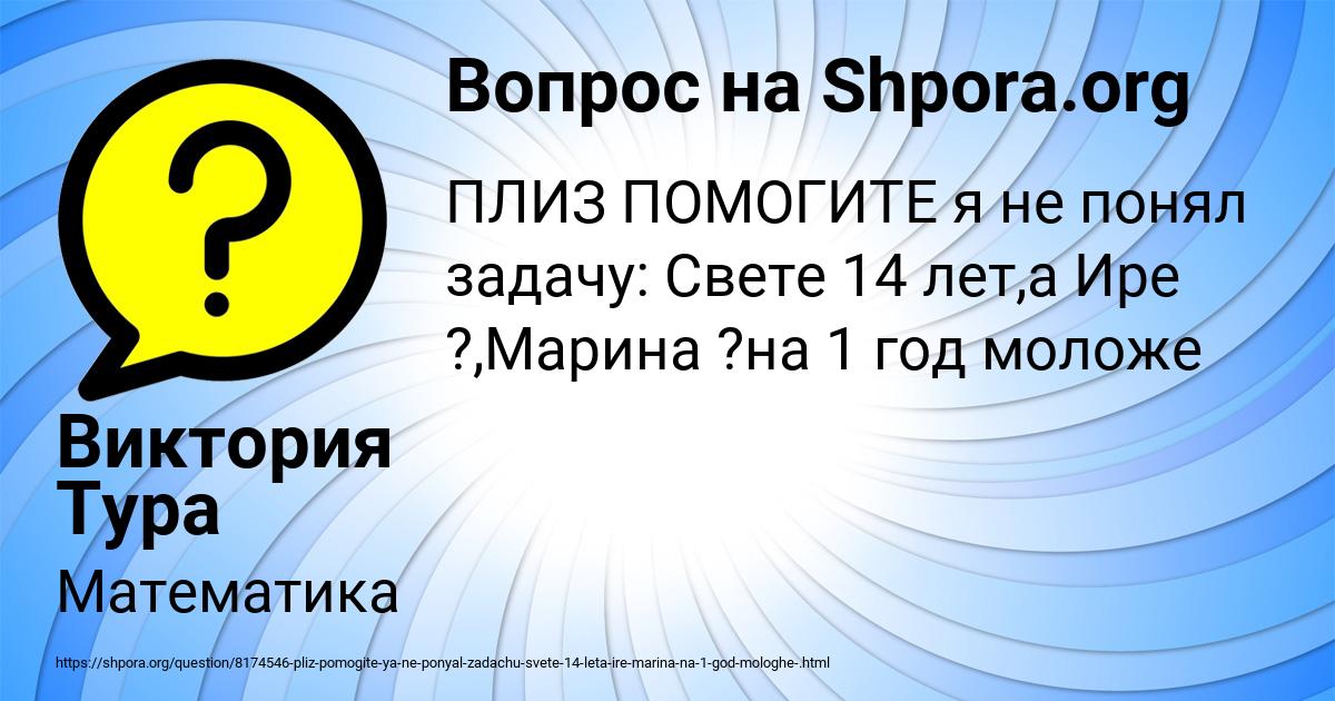 Картинка с текстом вопроса от пользователя Виктория Тура
