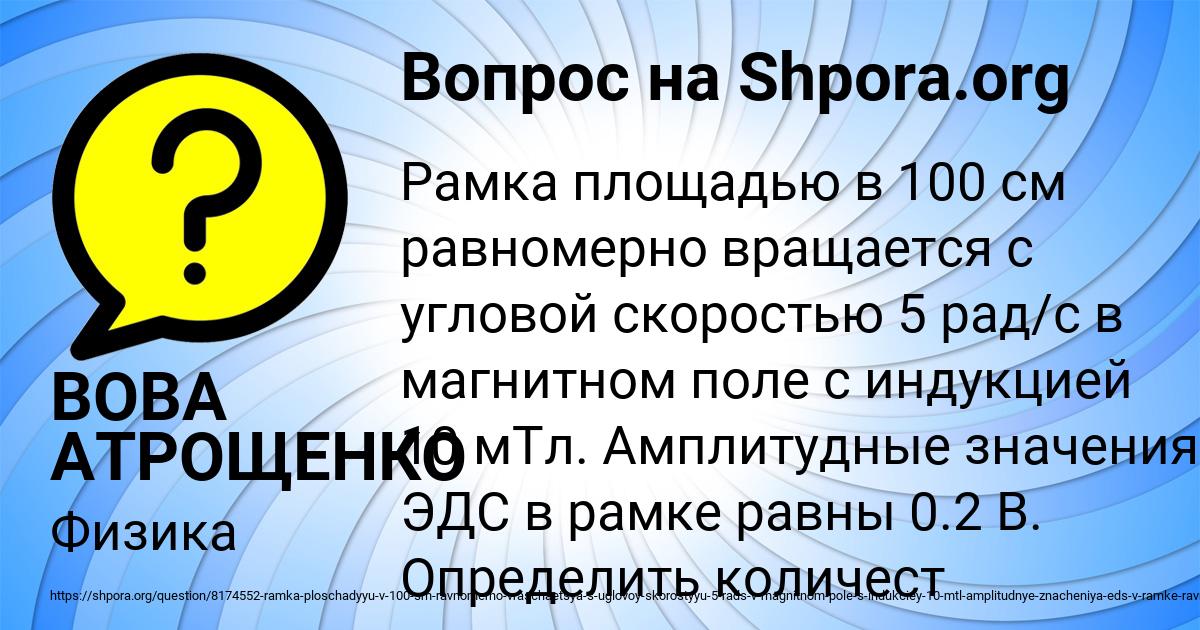 Картинка с текстом вопроса от пользователя ВОВА АТРОЩЕНКО