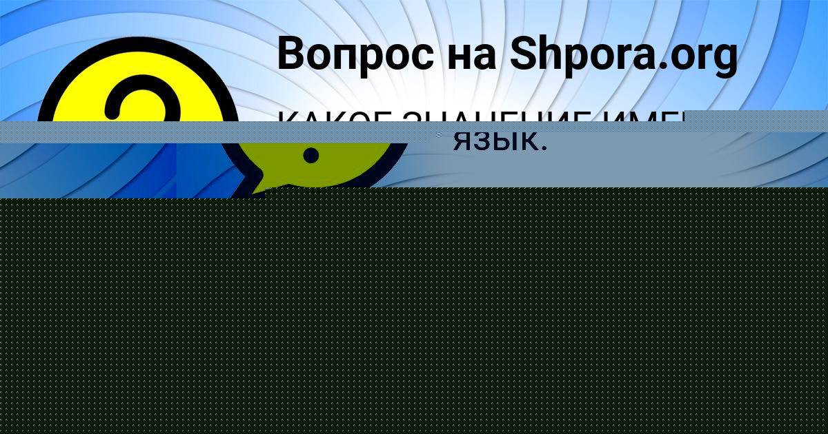 Картинка с текстом вопроса от пользователя Божена Рудич