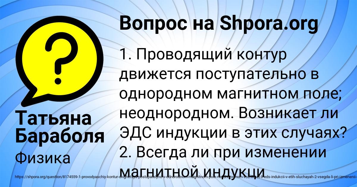 Картинка с текстом вопроса от пользователя Татьяна Бараболя
