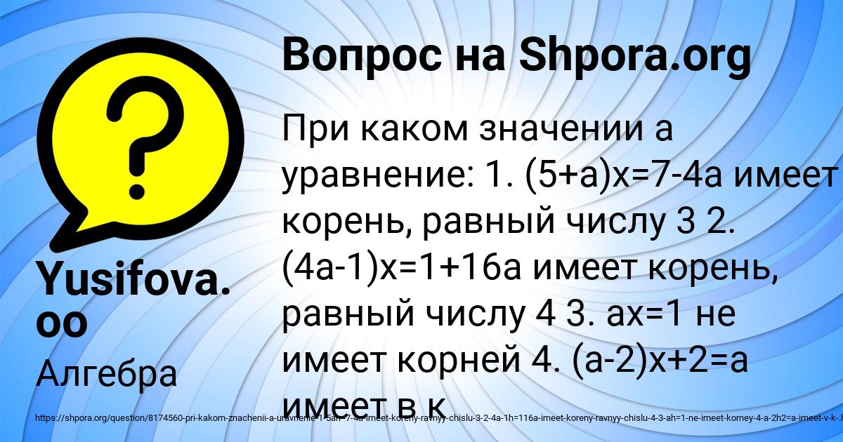 Картинка с текстом вопроса от пользователя Yusifova. oo