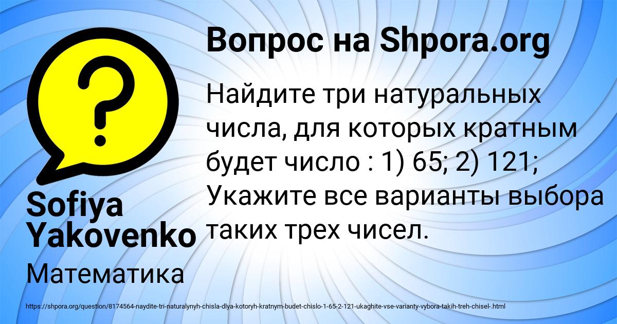 Картинка с текстом вопроса от пользователя Sofiya Yakovenko