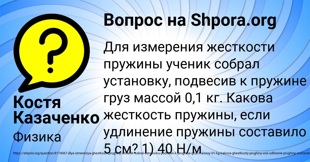 Картинка с текстом вопроса от пользователя Костя Казаченко