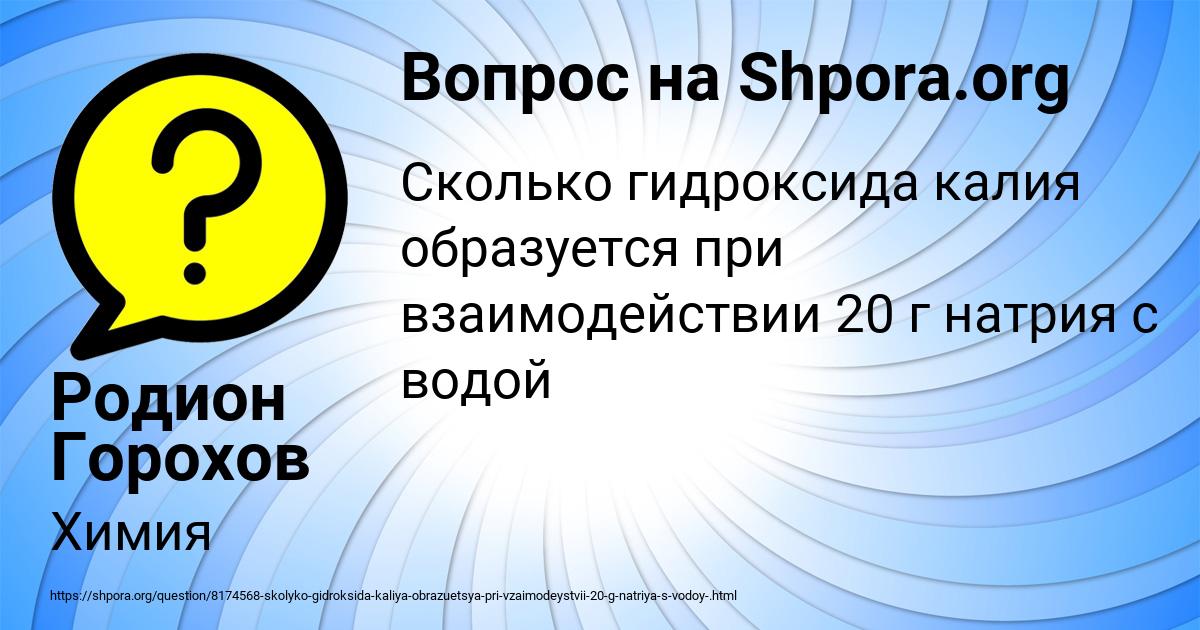 Картинка с текстом вопроса от пользователя Родион Горохов