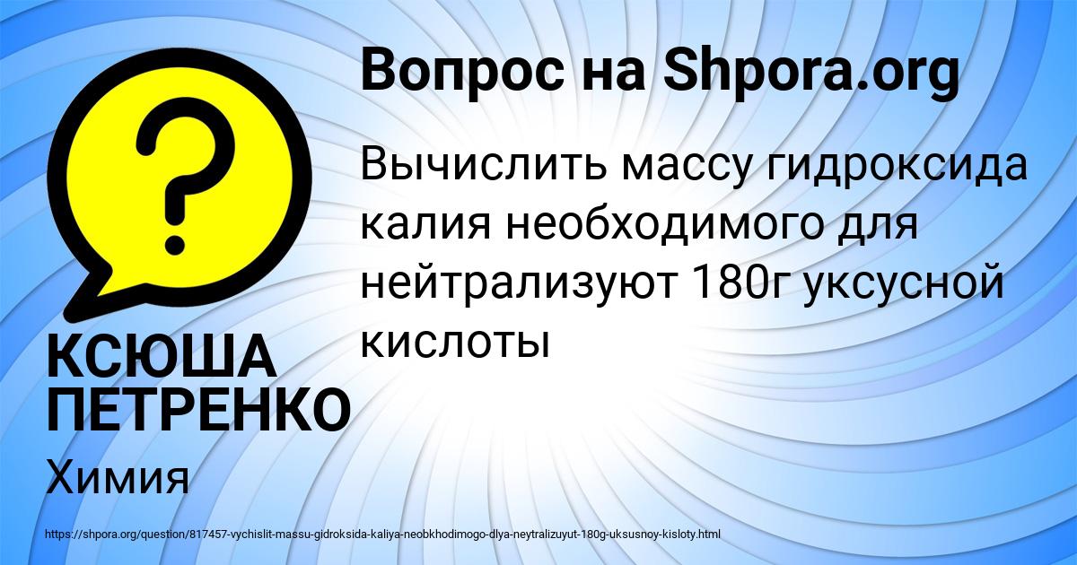 Картинка с текстом вопроса от пользователя КСЮША ПЕТРЕНКО