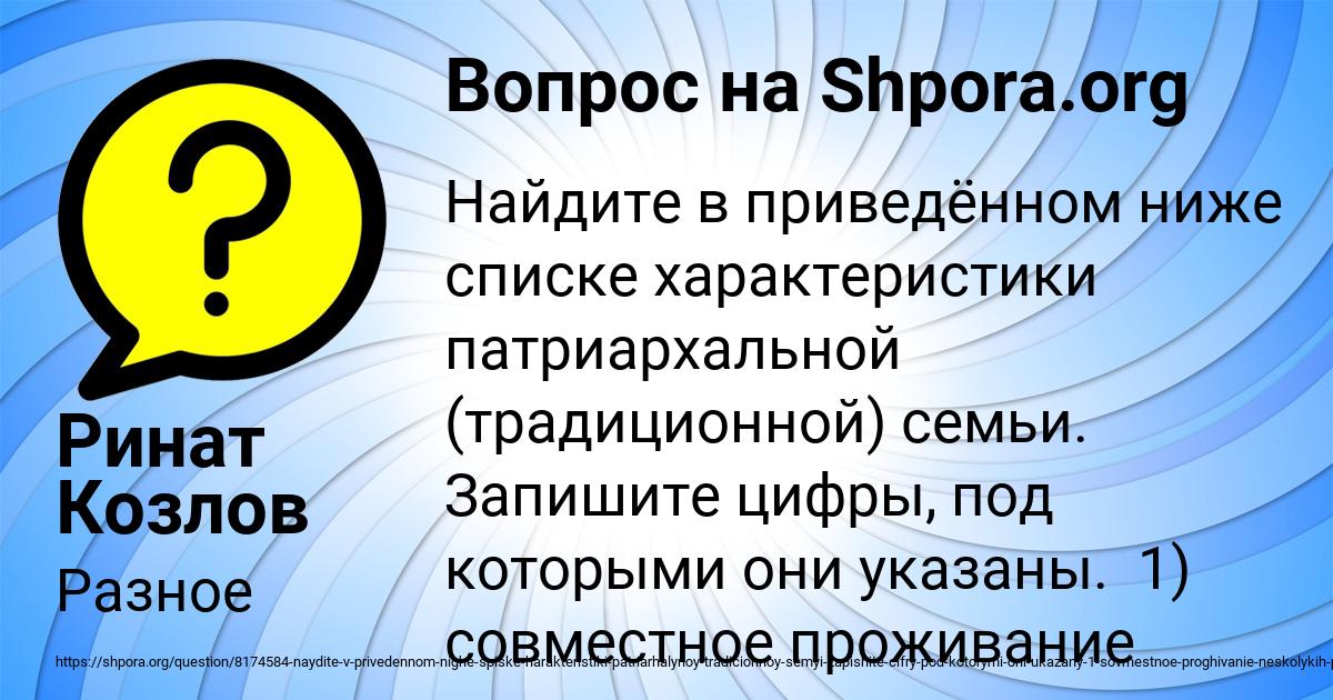 Картинка с текстом вопроса от пользователя Ринат Козлов