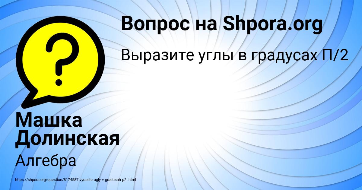 Картинка с текстом вопроса от пользователя Машка Долинская