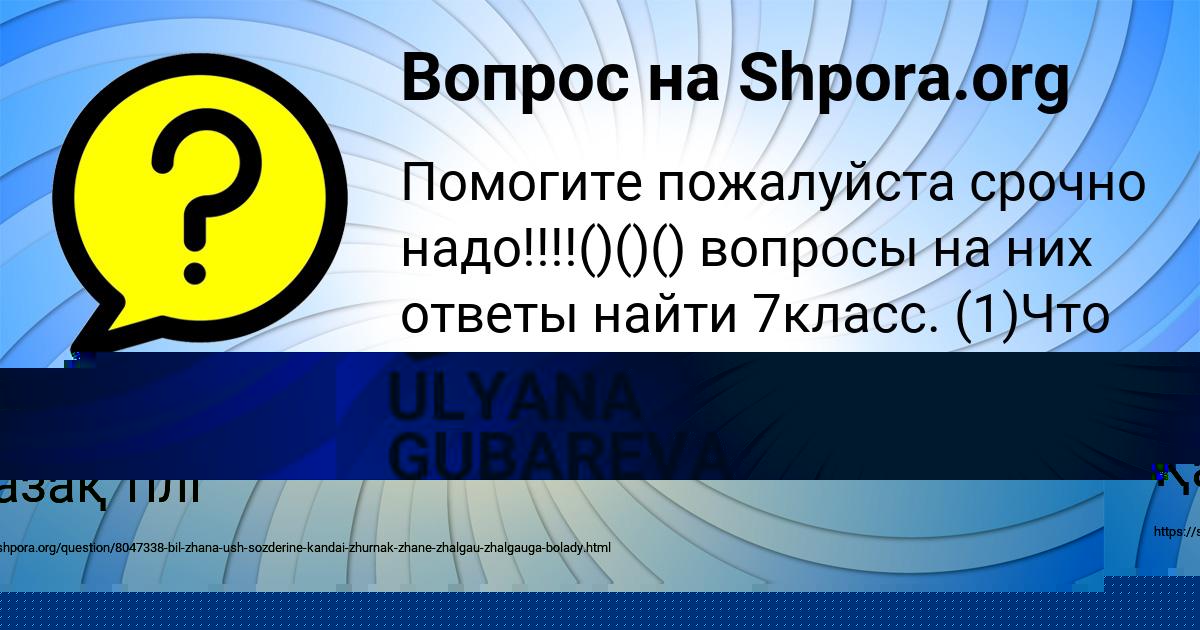 Картинка с текстом вопроса от пользователя Людмила Зубкова