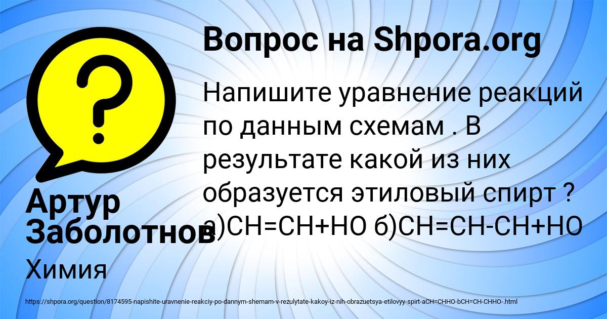 Картинка с текстом вопроса от пользователя Артур Заболотнов