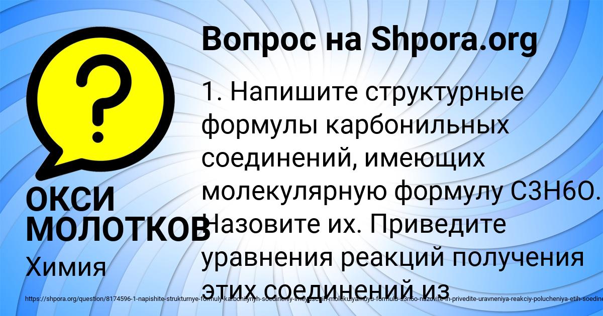 Картинка с текстом вопроса от пользователя ОКСИ МОЛОТКОВ