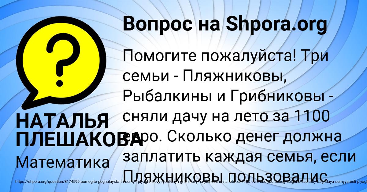 Картинка с текстом вопроса от пользователя НАТАЛЬЯ ПЛЕШАКОВА