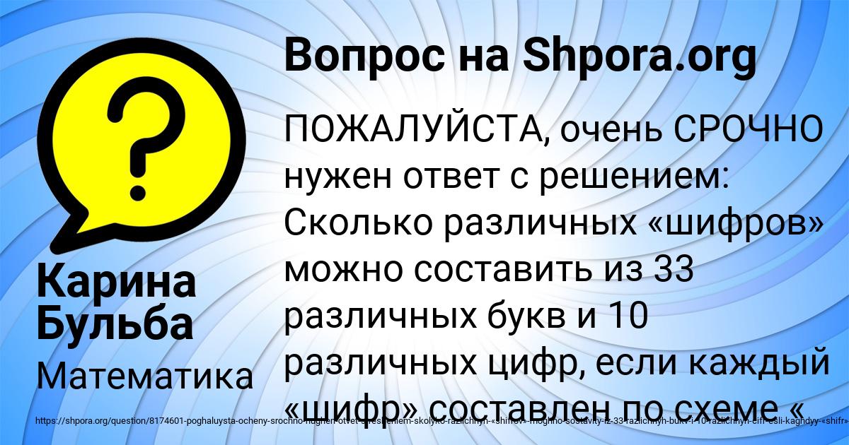 Картинка с текстом вопроса от пользователя Карина Бульба
