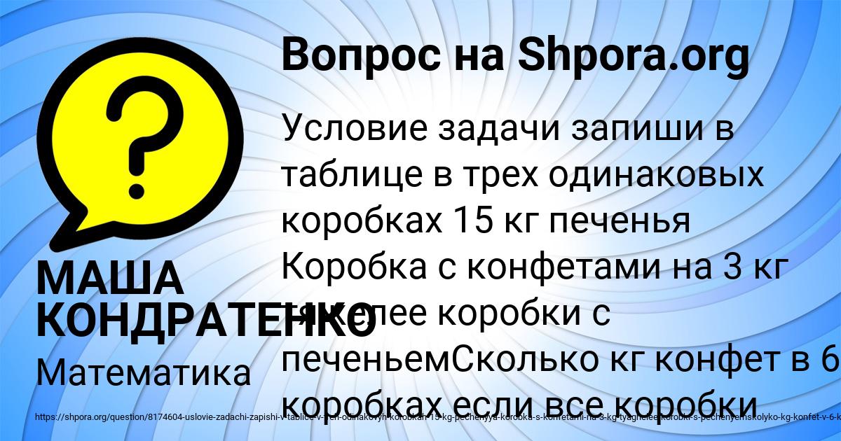 Картинка с текстом вопроса от пользователя МАША КОНДРАТЕНКО