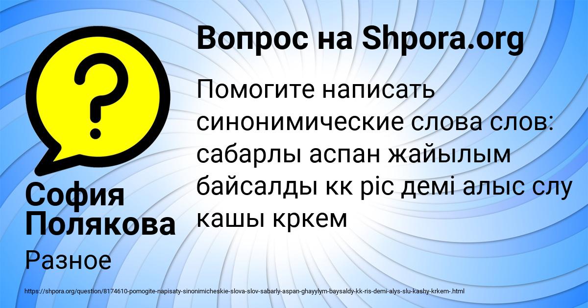 Картинка с текстом вопроса от пользователя София Полякова