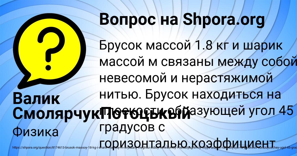 Картинка с текстом вопроса от пользователя Валик СмолярчукПотоцькый