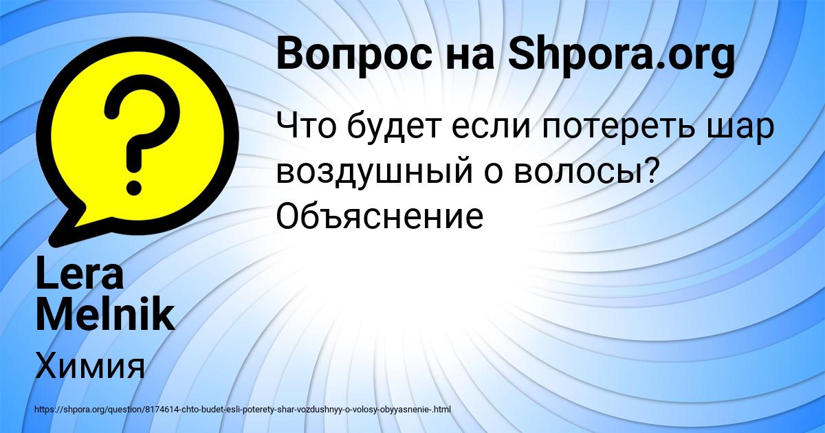 Картинка с текстом вопроса от пользователя Lera Melnik