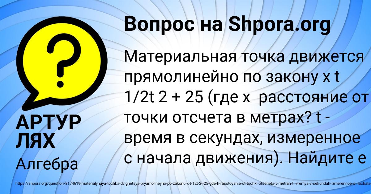 Картинка с текстом вопроса от пользователя АРТУР ЛЯХ