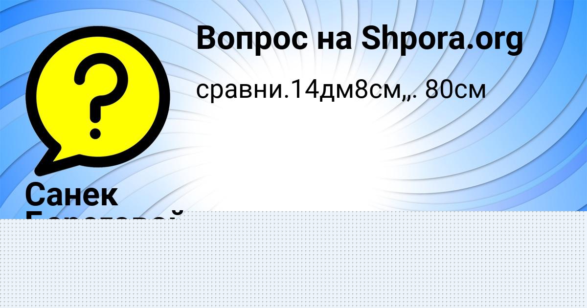 Картинка с текстом вопроса от пользователя Алла Смолярчук