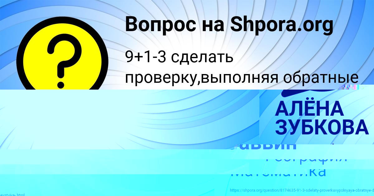 Картинка с текстом вопроса от пользователя Тёма Саввин