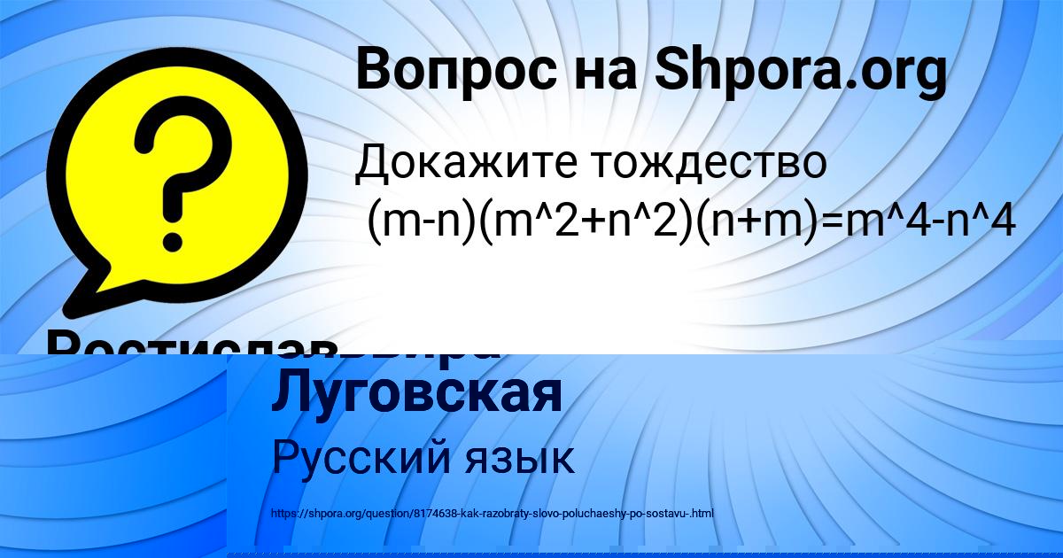 Картинка с текстом вопроса от пользователя ельвира Луговская