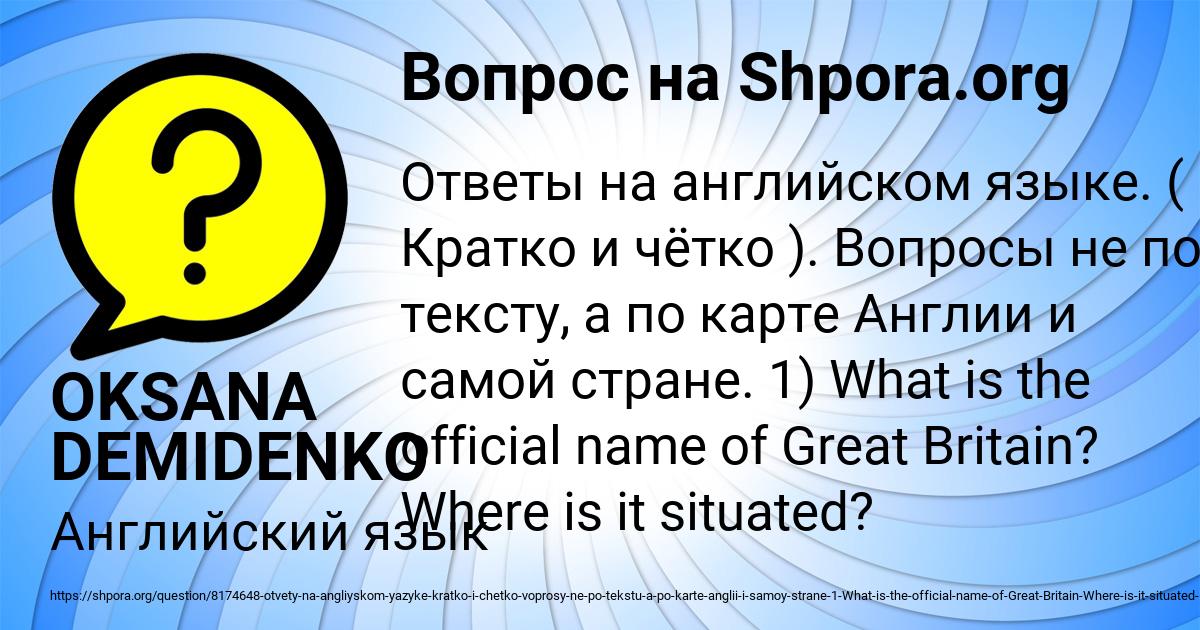 Картинка с текстом вопроса от пользователя OKSANA DEMIDENKO